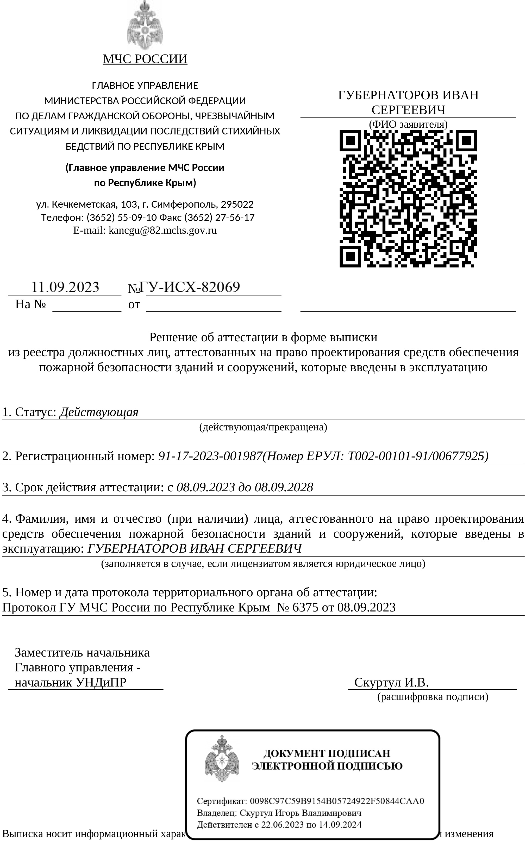 Аттестация